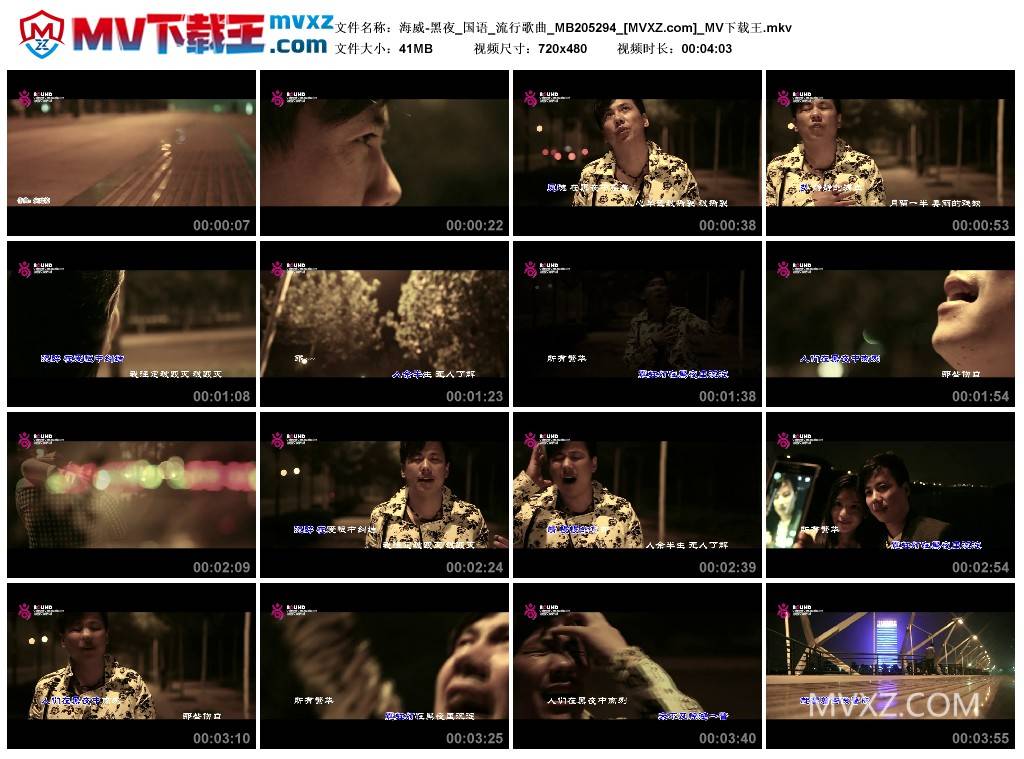 海威-黑夜_国语_流行歌曲_MB205294